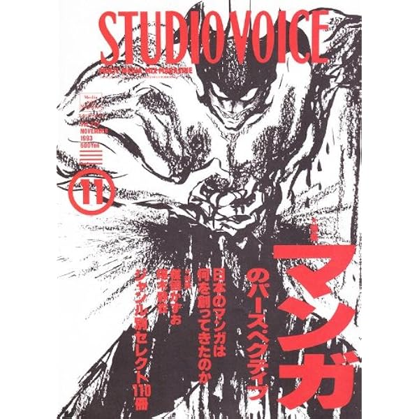 Amazon.co.jp: STUDIO VOICE (スタジオ・ボイス) 1994年 09月号 [特集
